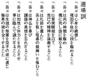 dojokun Japanese